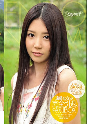 遠藤ななみ完全引退、特別BOX