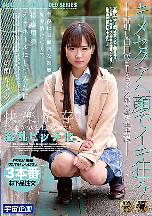 普段は真面目な制服美少女を媚薬漬けにして僕専用のオナホールにしてみた件 広瀬なるみ