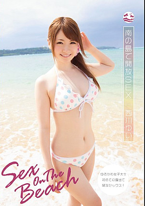 南の島で開放SEX 西川ゆい