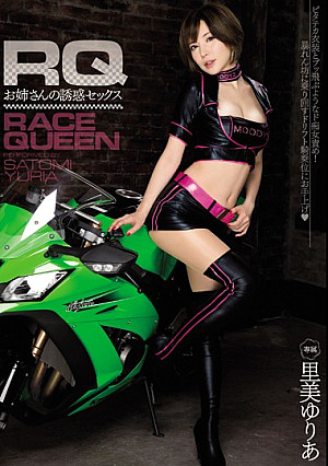 RQお姉さんの誘惑セックス 里美ゆりあ