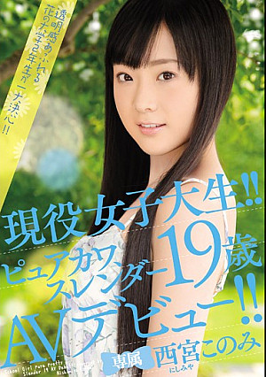 MIDE-370 現役女子大生！！ピュアカワ、スレンダー19歳AVデビュー！！ 西宮このみ
