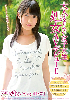 大人になりたい女子大生 処女AVデビュー！！ 紗也いつか