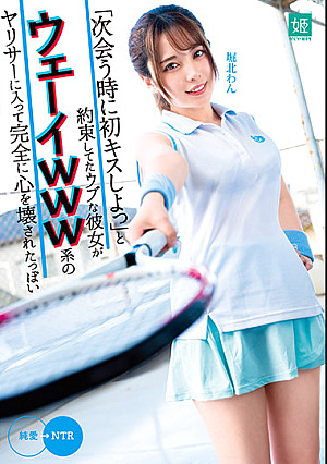 「次会う時に初キスしよっ」と約束してたウブな彼女がウェーイwww系のヤリサーに入って完全に心を壊されたっぽい 堀北わん