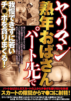 Slutty Mature Women Can't Keep It In At Their Part-Time Workplaces, Devours Young Dicks!