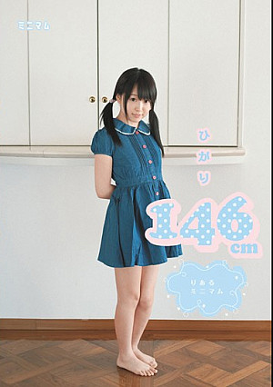 ひかり146cm