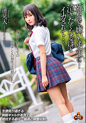 蓮見天 悔しいことに先生のデカチンとの相性は抜群でした 死ぬほど嫌いな先生に…泣きたくなるほどイカされて…