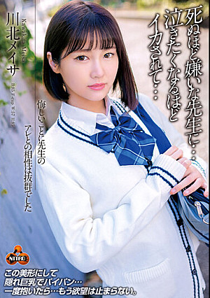 【4K】川北メイサ 悔しいことに先生のアレとの相性は抜群でした 死ぬほど嫌いな先生に…泣きたくなるほどイカされて…