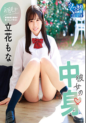 Her Insides / Mona Tachibana