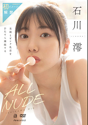 ALL NUDE 石川澪