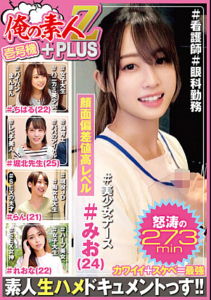 俺の素人Z＋PLUS 壱号機