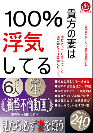 貴方の妻は浮気してる
