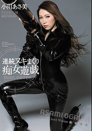 連続ヌキまくり痴女遊戯 小川あさ美