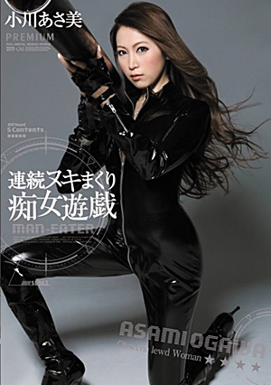 連続ヌキまくり痴女遊戯 小川あさ美