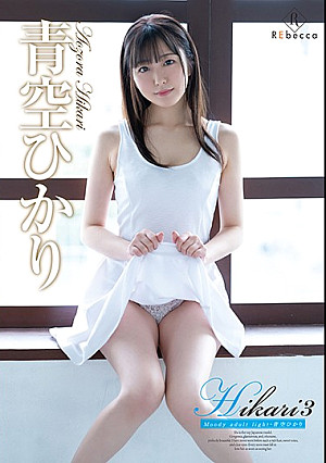 Hikari3 Moody adult light・青空ひかり