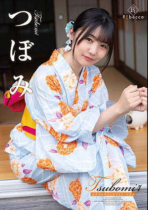 Tsubomi4 なぎさのやまとなでしこ・つぼみ