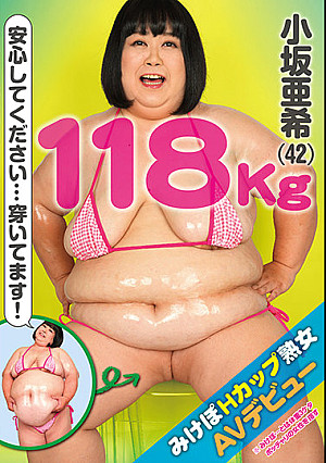 118kg みけぽHカップ熟女 AVデビュー 小坂亜希