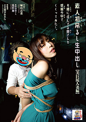 素人初吊るし生中出し【美巨尻人妻編】お隣に住んでる奥さんを蚊帳の中でくくってみた… 城山若菜