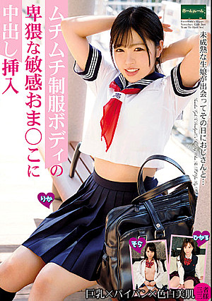 ムチムチ制服ボディの卑猥な敏感おま○こに中出し挿入
