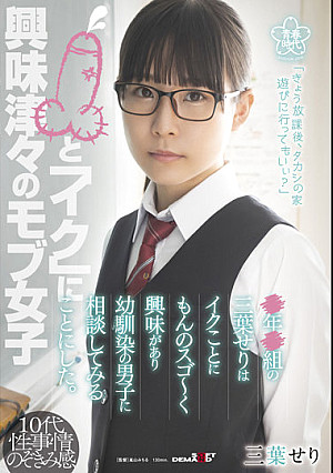 Seri Mitsuha Of The Group Is Very Interested In Iku And Decided To Consult With A Boy Who Is A Childhood Friend.