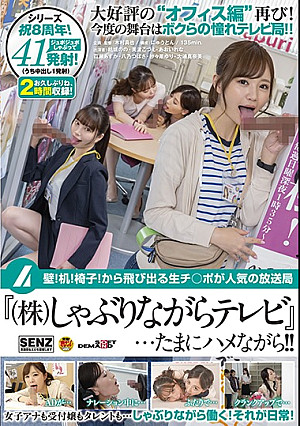壁！机！椅子！から飛び出る生チ○ポが人気の放送局『(株)しゃぶりながらテレビ』…たまにハメながら！！
