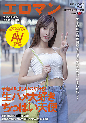 華奢だけど激しいのが好き! 生ハメ大好きちっぱい天使 東京 渋谷区 ■■商…