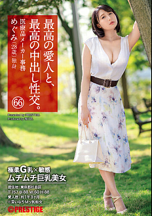 最高の愛人と、最高の中出し性交。 66