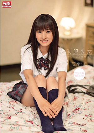 制服少女 おしえごと背徳淫行 笹原りむ