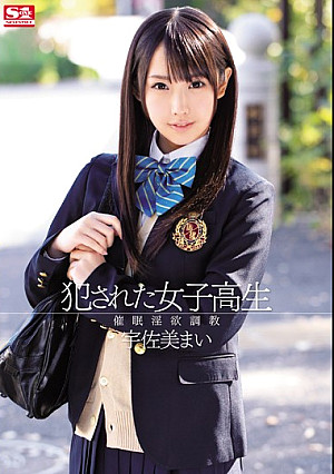犯●れた女子校生 催●淫欲調教 宇佐美まい