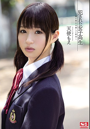 犯●れた女子校生 淡い恋心の悲しい結末 天使もえ