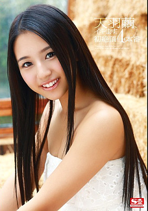 天羽繭、イキます。初絶頂4本番