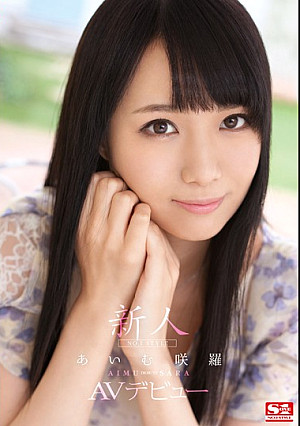 新人NO.1STYLE あいむ咲羅AVデビュー
