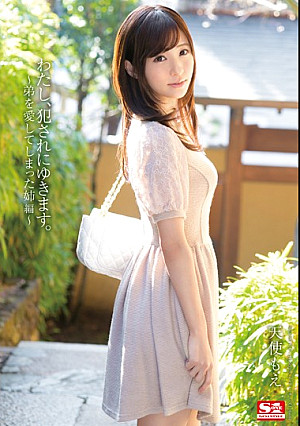 わたし、犯●れにゆきます。～弟を愛してしまった姉編～ 天使もえ