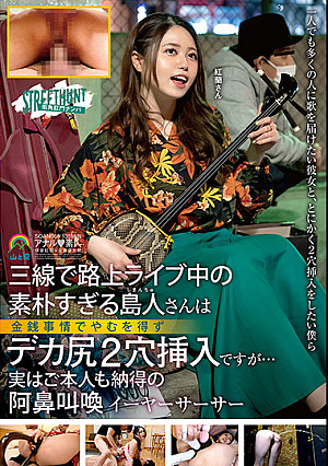 Naive Islander Sanshin Street Perfomer Has To Take Double Penetration In Her Round Ass For Cash... But Miss Kuran Herself Gives Assent With Her Desperate Cries. Itou Kuran