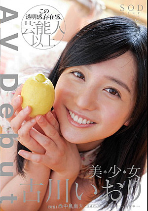 AV Debut 古川いおり