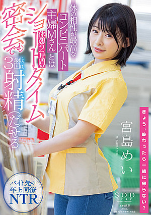 体の相性が最高なコンビニパート主婦Mさんとは休憩2時間のショートタイム…