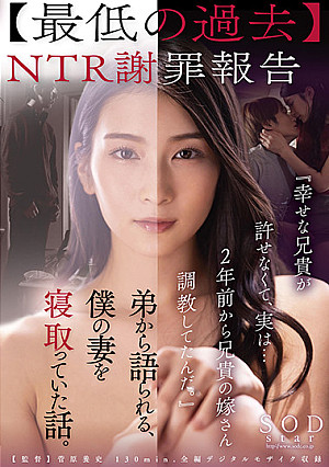 【最低の過去】NTR謝罪報告『幸せな兄貴が許せなくて、実は…2年前から兄貴の嫁さん調教してたんだ。』弟から語られる、僕の妻を寝取っていた話。 本庄鈴