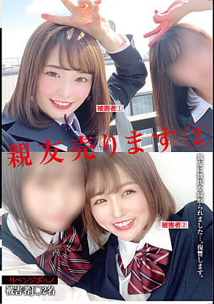 親友売ります 2