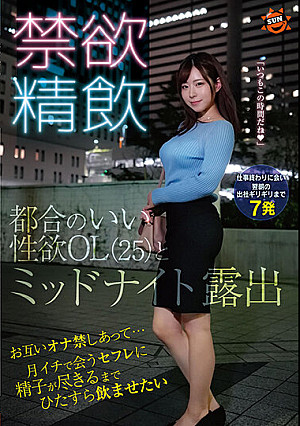 禁欲精飲 お互いオナ禁しあって…月イチで会うセフレに精子が尽きるまでひたすら飲ませたい