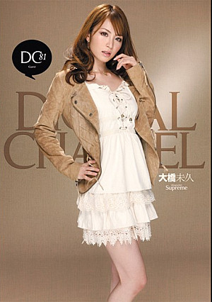 DIGITAL CHANNEL 大橋未久