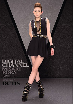DIGITAL CHANNEL DC115 水咲ローラ
