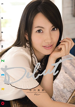 中川美鈴 Debut