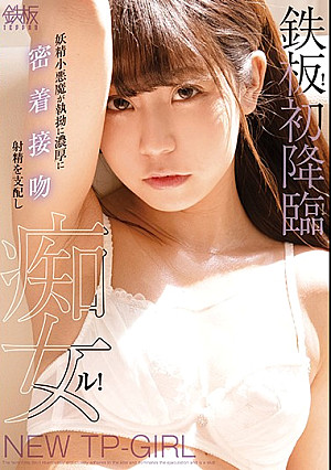 鉄板！初降臨！妖精小悪魔が執拗に濃厚に密着接吻 射精を支配し痴女ル！