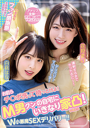 You Better Wash Your Dicks And Wait Up! A Maso Man Gets A Sudden Visit At Home! Double Little Devil Deliveries!! Hana Shirato Mai Kagari