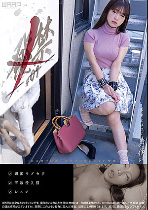 発禁 01 製薬会社OL 美佳（27）