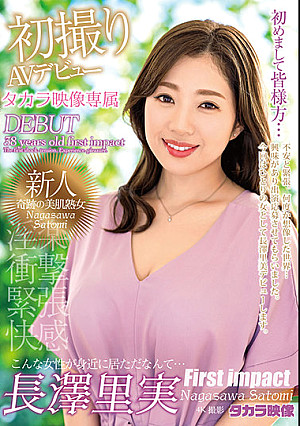 初撮り 長澤里実38歳AVデビュー 長澤里実